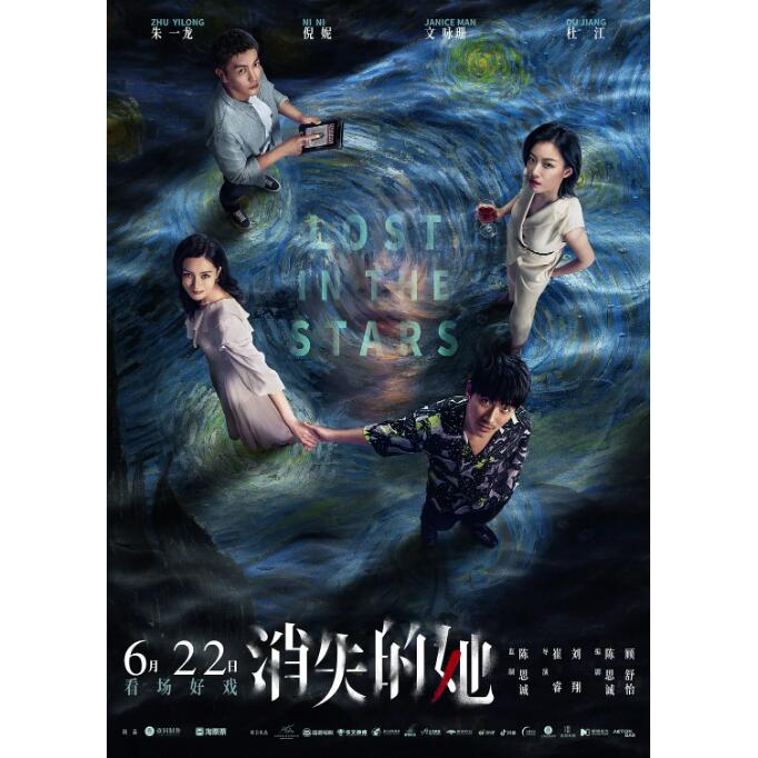 2022 Mainland Movie The Disappearing She/Trap Set By Bachelor Chinese ...
