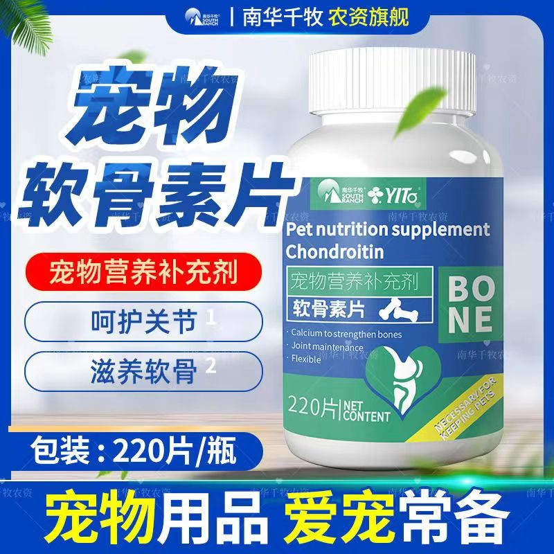 Chondroitin Tablets Shark Chondroitin Powder Dog Calcium Tablets Bone