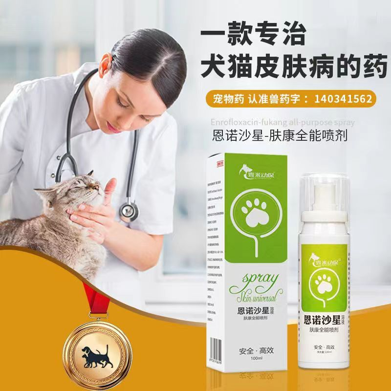 Pet Skin Disease Cats Eliminate Rash Wound Infection Hair Loss Dandruff Dogs Enrofloxacin Spray
