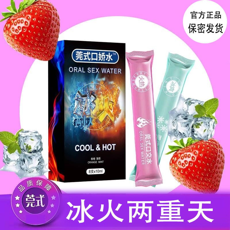 Oral Sex Water Ice And Fire Double Sensation 1pc 10ml 1box 8pcs Oral