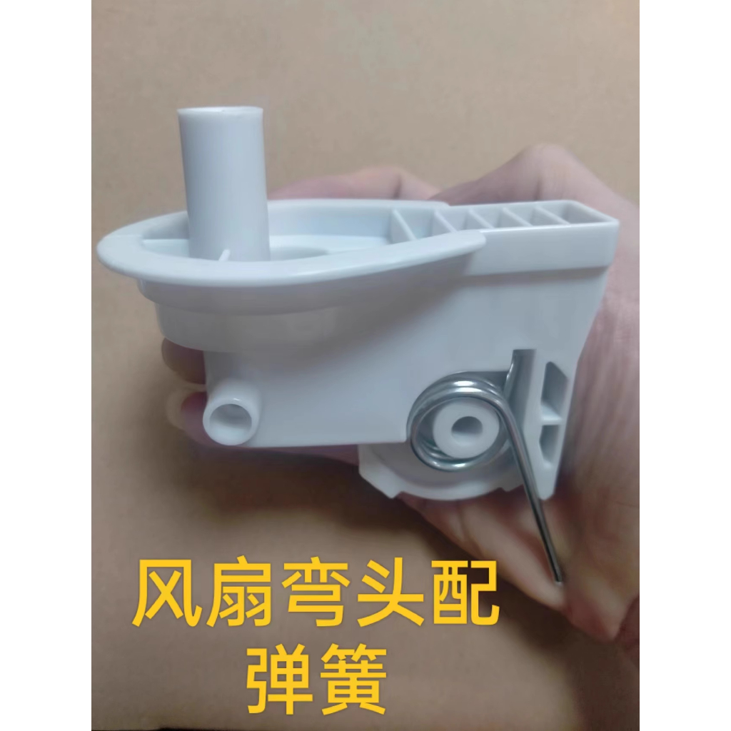 Electric Fan Accessories FloorStanding Table Connector Flyover Elbow