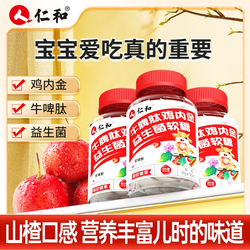 Renhe Hawthorn Chicken Inner Golden Probiotic Gummy Hawthorn Tablets