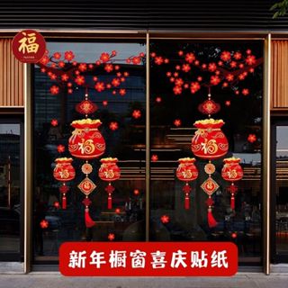 新年/新居布置 福字花扇套装 CNY Window/Wall Decoration CNY Sticker