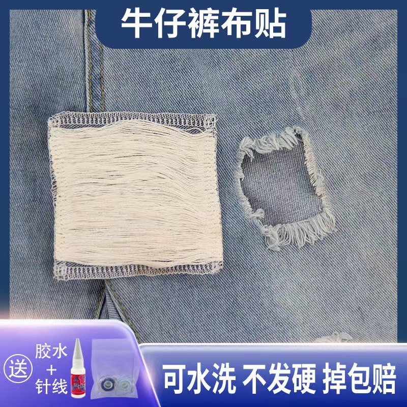 Jeans Cloth Stickers Pants Holes Patch Stickers No Trace Repair Cloth