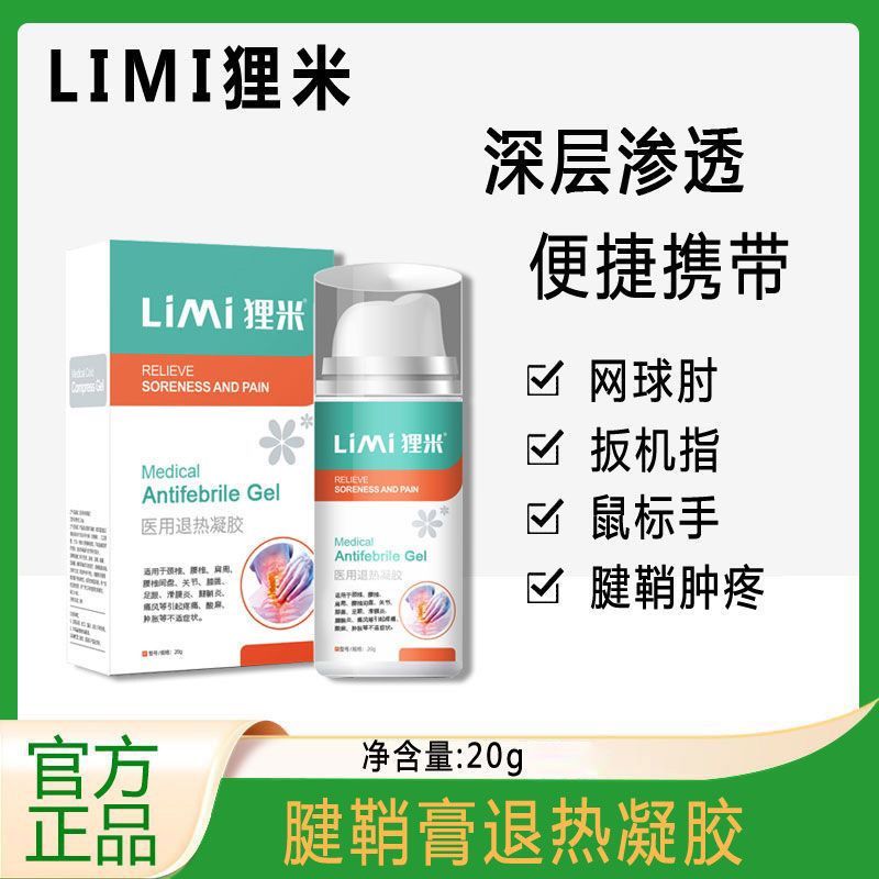 Limi Tendon Sheath Cream Cold compress gel Wristband Wrist sprain