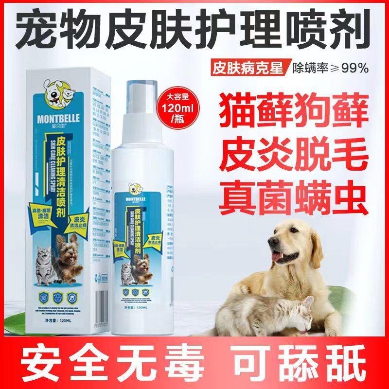 Cat Medicine Cat Dog Fungus Skin Disease Cat Moss External Medicine ...