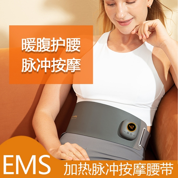 EMS腰带脉冲按摩腰带腰部按摩仪热敷暖宫Warmer EMS Massage Belt waist