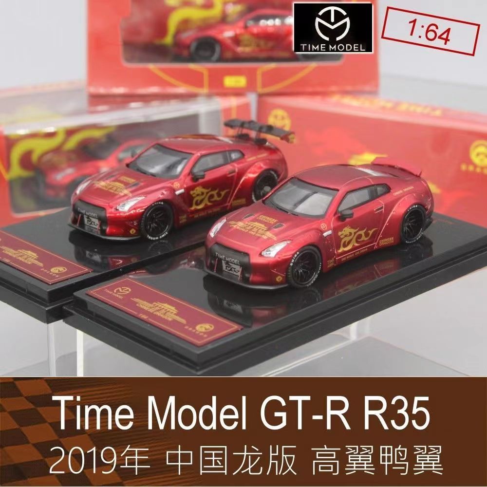 Time Model 1: 64 RV Sports Car Model R35 GT-R GTR China Dragon LB ...