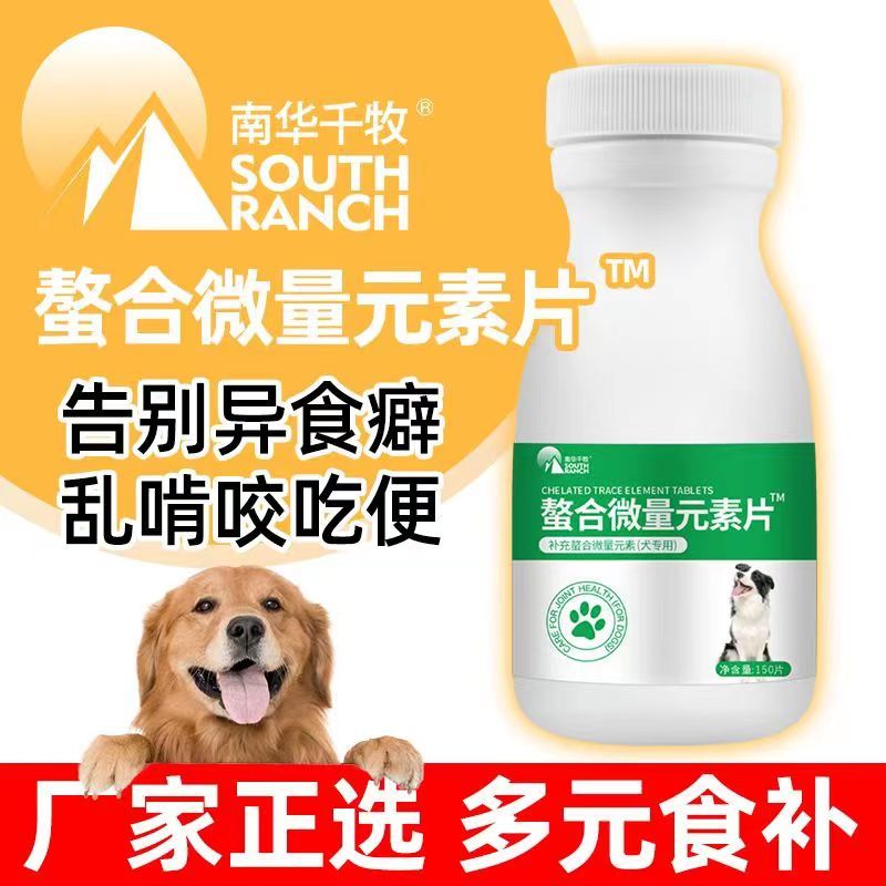 Chelated Trace Element Powder Vitamin Pet Dog Calcium Tablets For