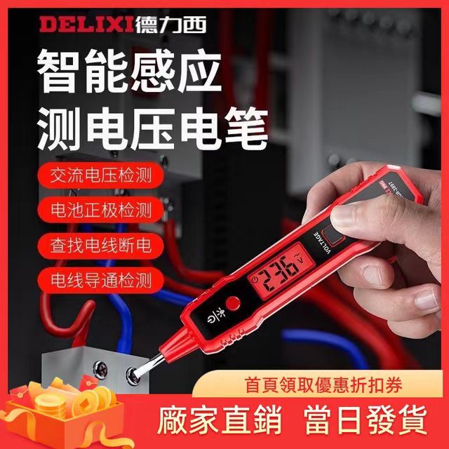 [DELIXI] Delixi R2897 electric pen intelligent voltage measurement ...