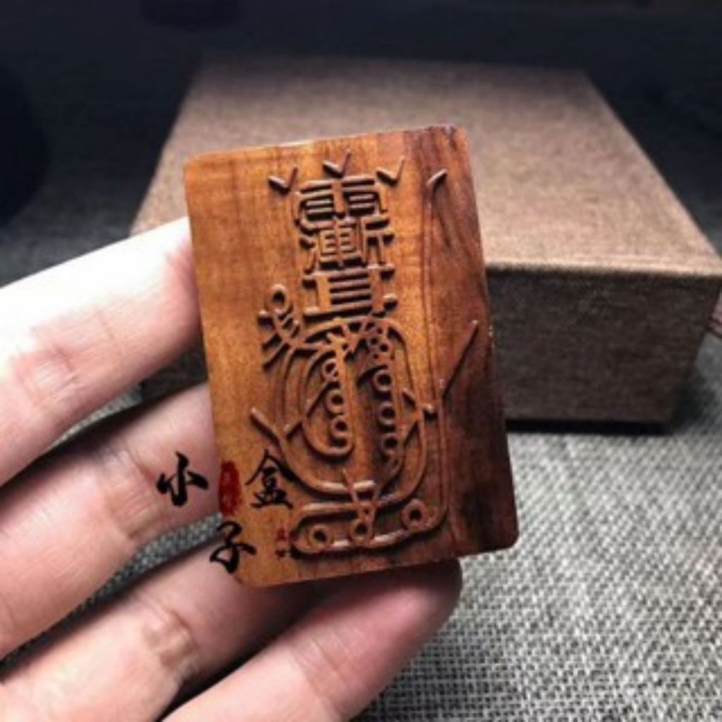 已开光保平安T热销Natural lightning wood pendant common jujube hang golden tags  Taoist taboo ziwei supplies pure manual  HuShenPa天然雷击木吊坠枣木紫薇讳挂件金光吊牌道家用品纯手工护身牌饰品|