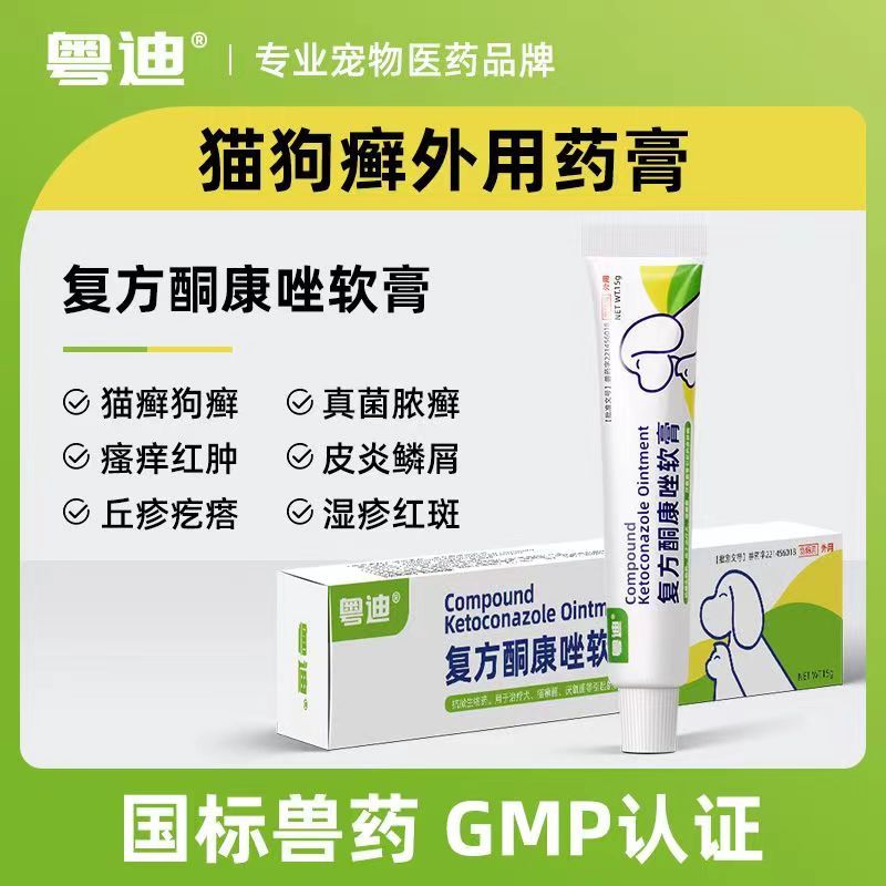 Cat moss topical medicine for cats dog skin disease compound ketoconazole ointment pet cat