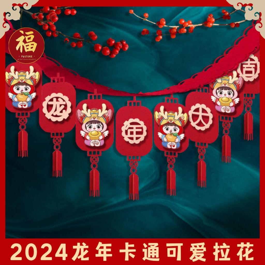 2024龙年卡通可爱拉花 Cartoon Dragon Desgin Hanging Deco CNY 2024 The Year Of ...