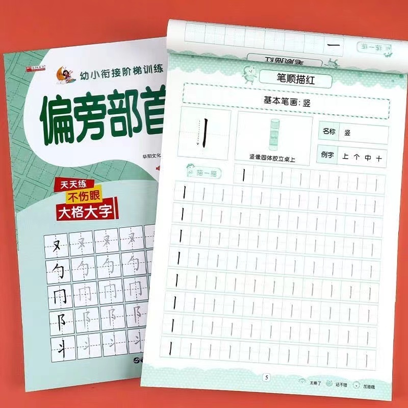 【2 Books】Basic Chinese Strokes Worksheet Chinese Characters Tracing ...