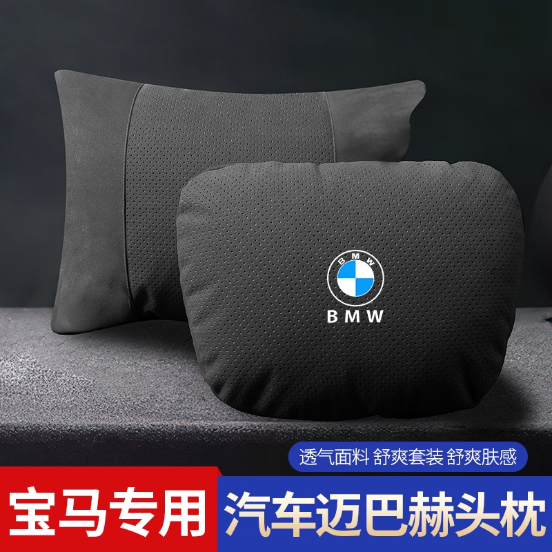 Suitable for BMW BMW M Standard Suede Headrest Lumbar Support F10 F48