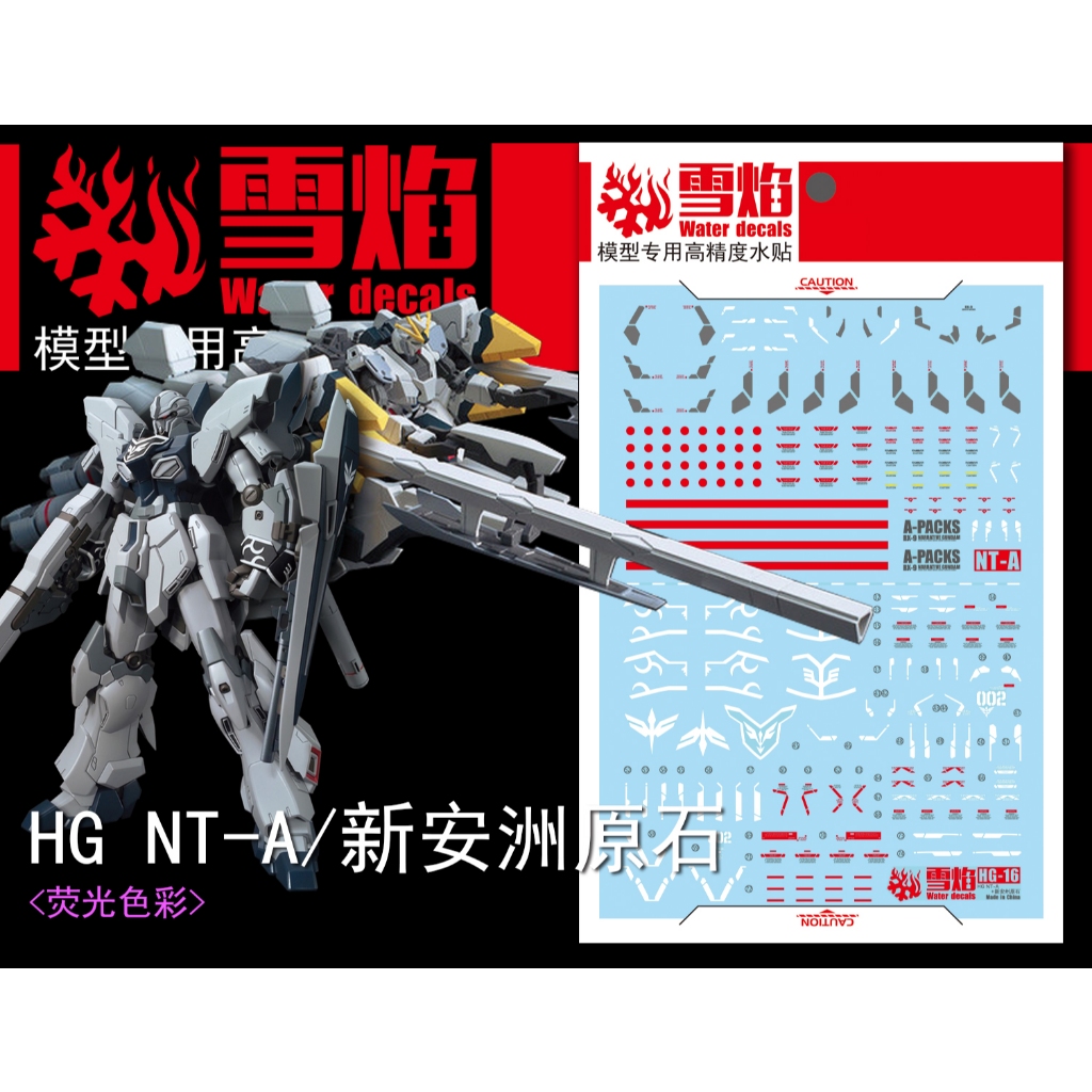 【XY water decals】HG SINANJU STEIN [NARRATIVE Ver.] NARRATIVE GUNDAM A ...