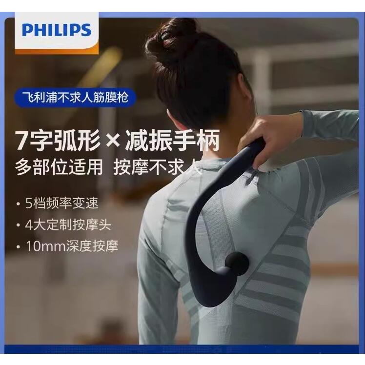 Philips fascia gun without asking for a pounding waist back muscle