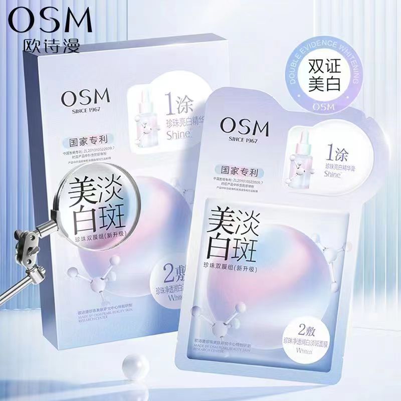 欧诗漫OSM水光美白淡斑双面面膜Whitening and blemish reduction mask water light double ...
