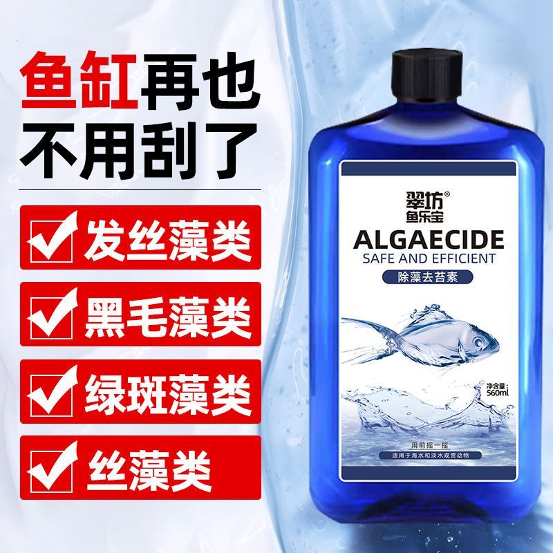 Algae agent, aquarium agent, moss , no damage to fish fish Tank Algae