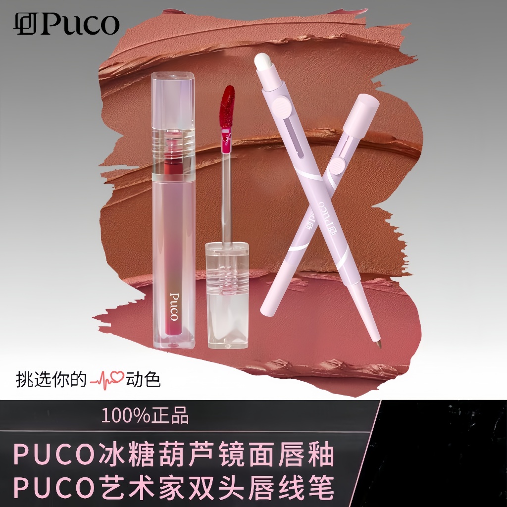 🌈PUCO Rock Candied Gourd Mirror Lip Glaze Double-Headed Lip Liner ...