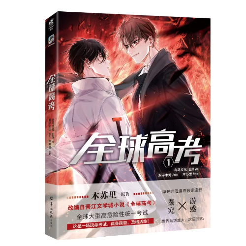 全球高考【五周年精裝版】木蘇里/木苏里 台湾版
