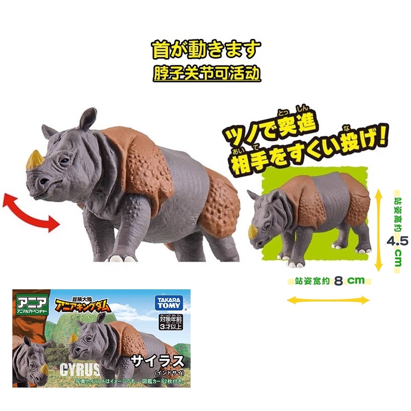 Takara Tomy Ania Adventure Kingdom dinosaur model Rhino (Cyrus ...