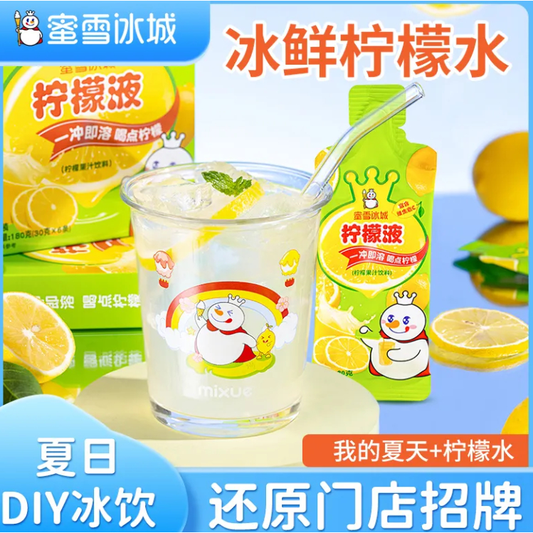 蜜雪冰城柠檬水6/18袋夏季饮品柠檬液独立小包配果茶Mixue Ice City Lemonade 6/18 Bags Summer Drink  Lemon Liquid Independent Sachets with Fruit Tea