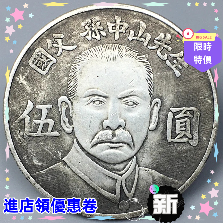 Imitation Sterling Silver Old Silver Yuan Sun Zhongshan National Father ...