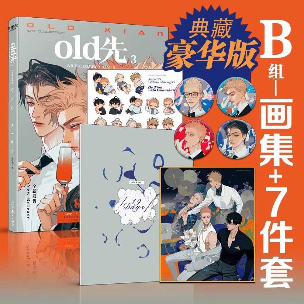 Artbook by OldXian 19​ Days​ [第二批]old先19天精选画集2024