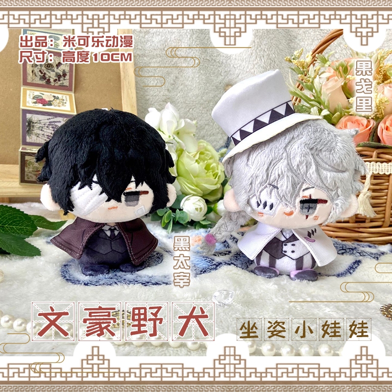 New Bung Stray- Dog Plush Doll Dazai Osamu Nakahara Chuuya Edogawa ...