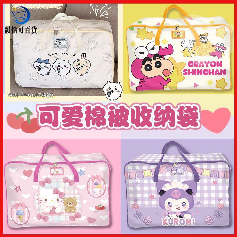 Hello Kitty Kuromi Tidy-Up Moisture-Proof Pacha Dog Crayon Shin-Chan ...