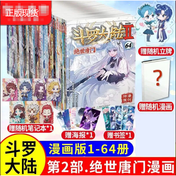 正版 斗罗大陆2绝世唐门漫画 唐家三少著绝世唐门漫画版全集全册 | Shopee Malaysia