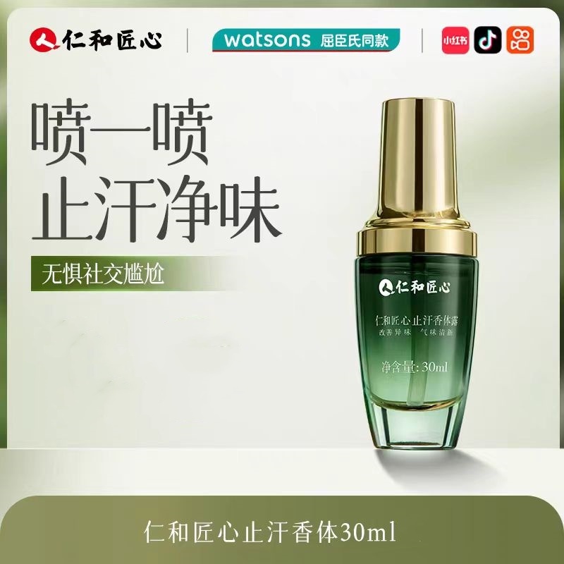 Renhe Jiangxin Antiperspirant Deodorant 仁和匠心止汗香体露 | Shopee Malaysia