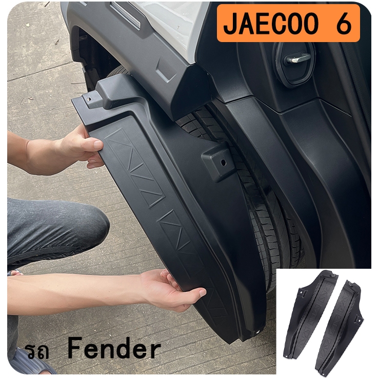 JAECOO 6 】Chery JAECOO 6 front and rear wheel mudguards door inner ...