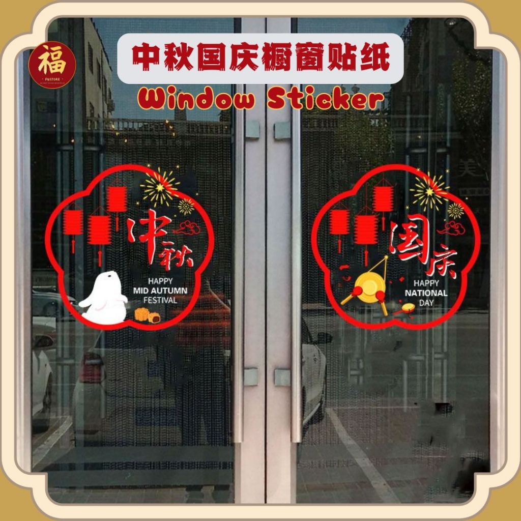 中秋+国庆门窗静电贴 Mid-Autumn Festival National Day Electrostatic Window ...