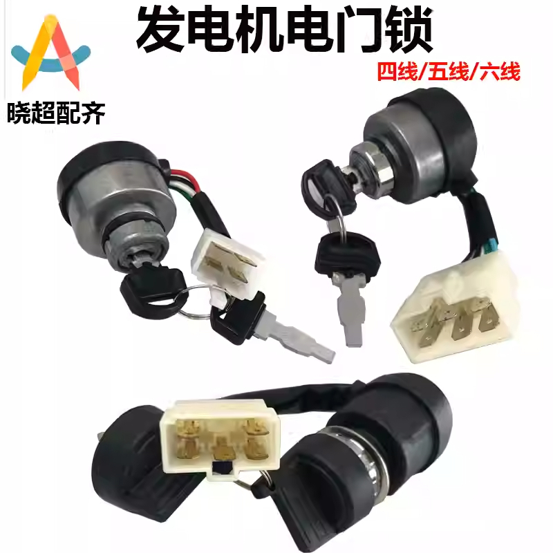 Gasoline diesel generator accessories ignition switch 2kw5kw start key