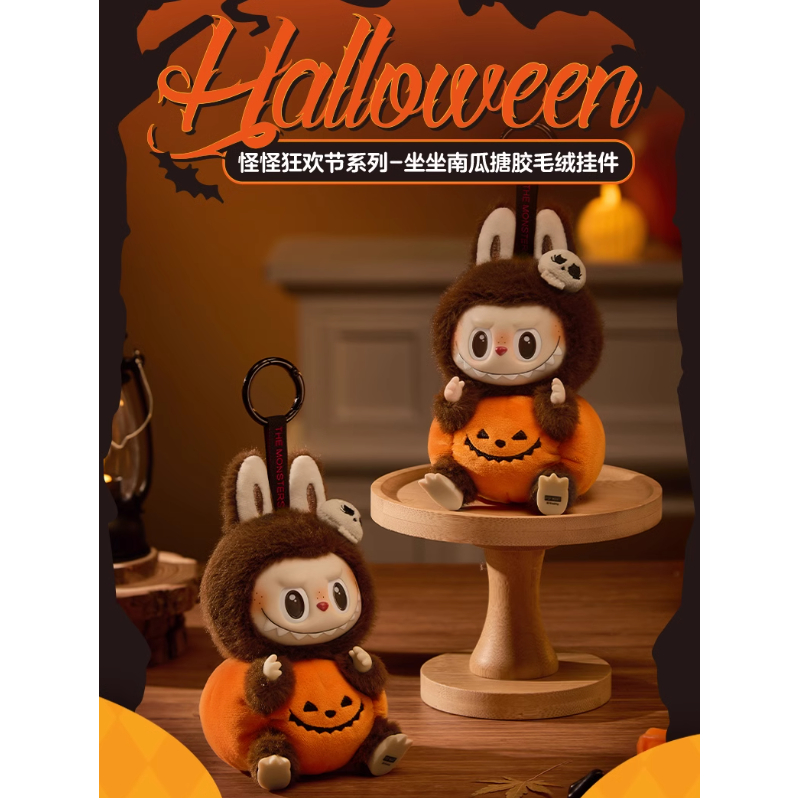 Popmar Weird Carnival Series LABUBU Sitting Pumpkin Vinyl Plush Pendant ...