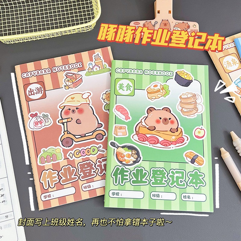 Kapibara Homework Registration Book Cute Capybara Primary School ...