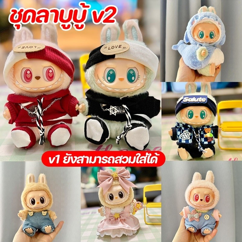 Immediate delivery labubu lababoon set V2 lababoon set DIY cotton doll ...