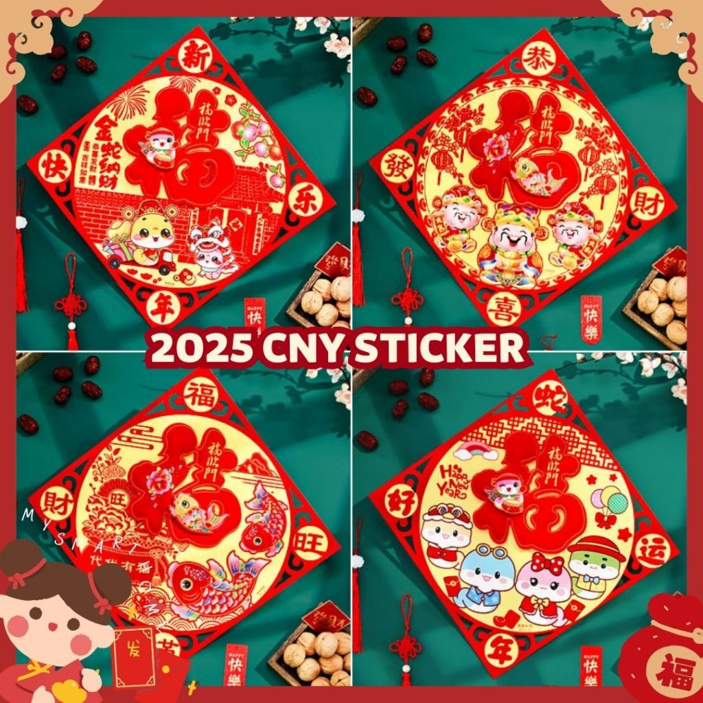 2025金蛇纳财卡通福貼 Year Of Snake Window/Door Sticker 2025 CNY Sticker 過年門貼 ...