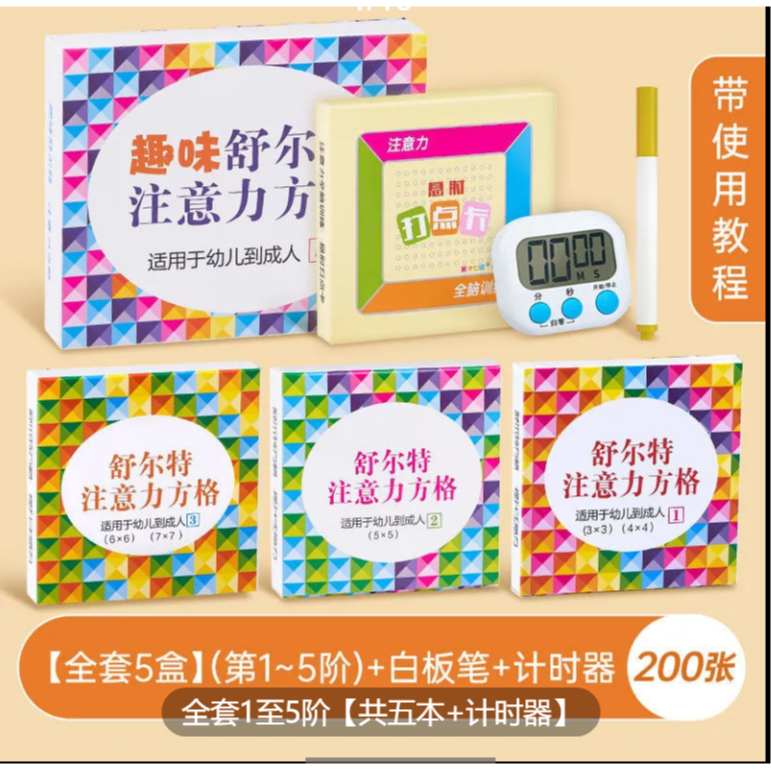 Focus training 专注力训练 舒尔特方格专注力训练书集中注意力练习卡片神器教具玩具10岁儿童lvweid.my7.10 Focus ...