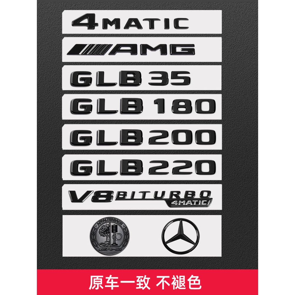 Mercedes Benz GLB35 GLB220 200 180 Car Logo Tail Logo Number Black ...
