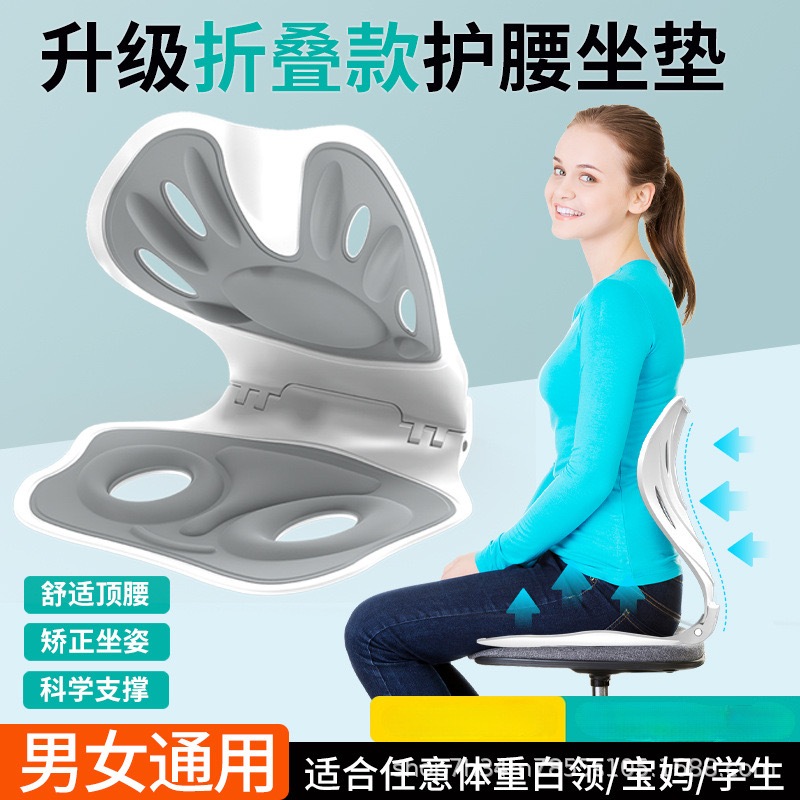 new Foldable Waist Support Cushion Prevent Hunchback Student children ...