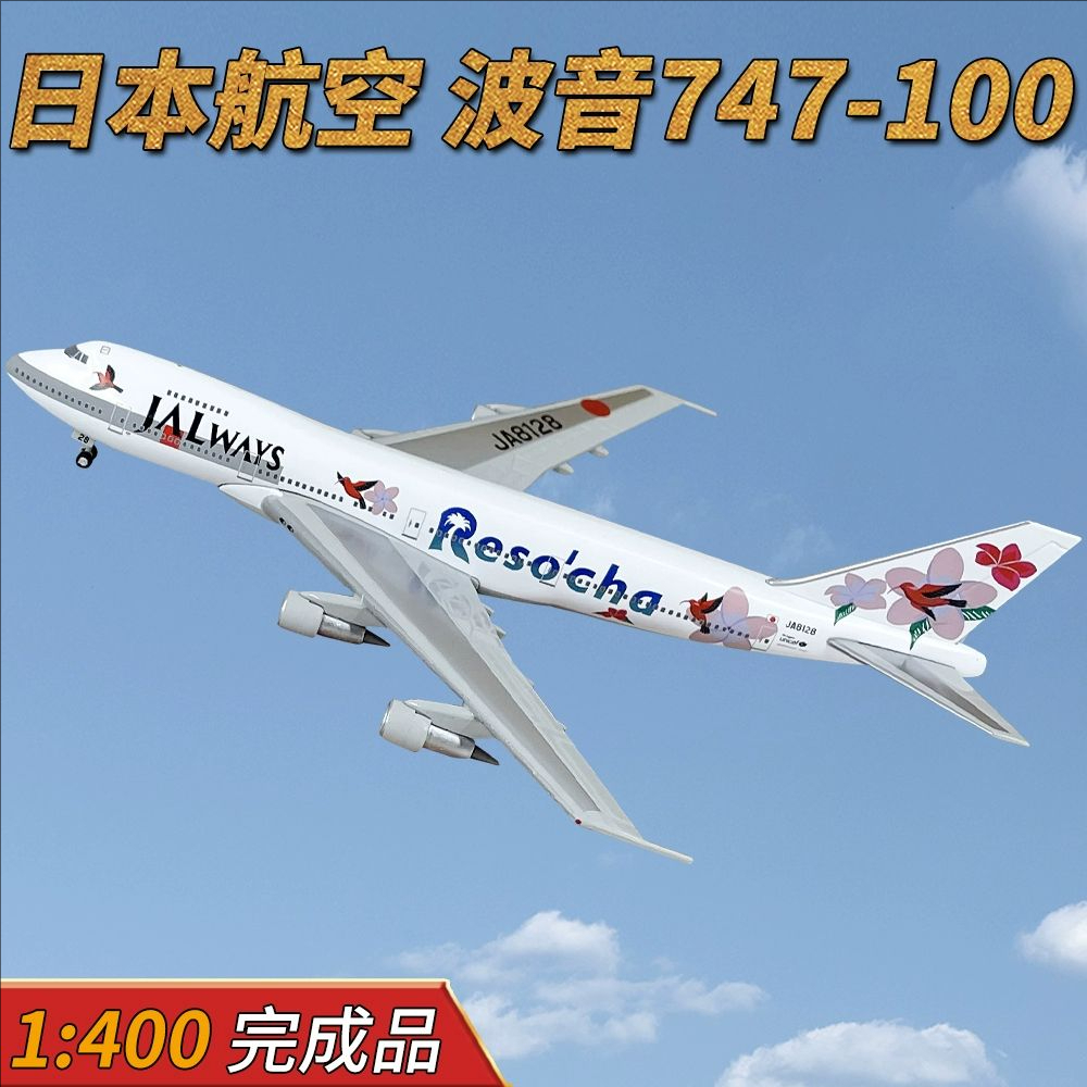 Jet-X 1/400 日本航空 JAL B747-100 JA8101