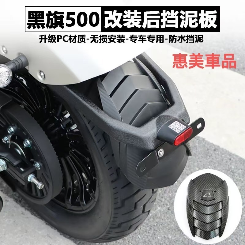 Locomotive Benda Black Flag 500 Modified Rear Wheel Mudguard Jinjila ...