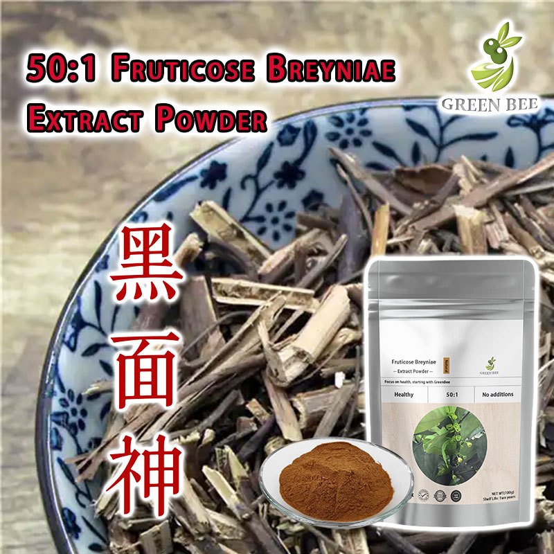 【Condense】50:1 Fruticose Breyniae Extract Powder/Hei Mian Shen/Protect ...
