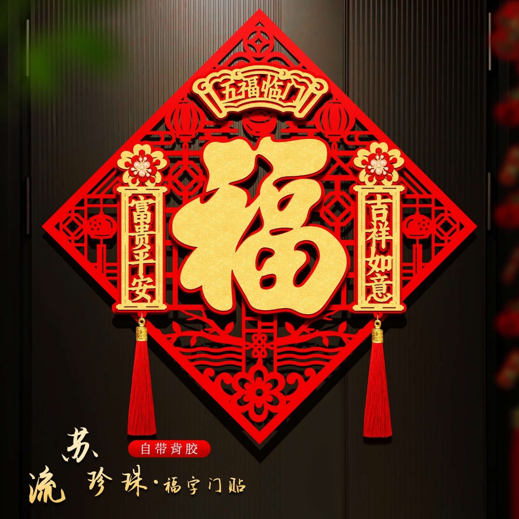 福字门贴马年2026新款流苏立体装饰新年春节绒布贴过年大门布置福字帖 | Shopee Malaysia
