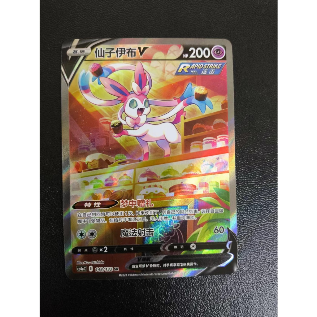 Pokemon TCG Chinese Swourd&Shield CS4aC-148 SR Sylveon V Alt Art ...