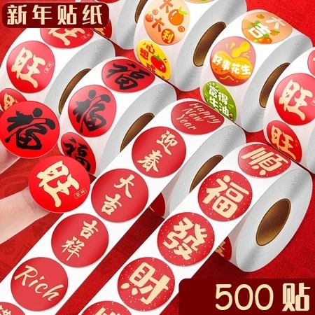 500pcs CNY 新年貼紙 Happy New Year Sticker 新春祝福贴纸 包装封口贴/水果贴 Stickers ...