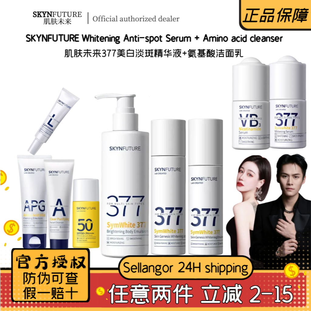 七老板推荐扫码防伪】SKYNFUTURE 377 Full range of whitening 七老板推荐扫码防伪】SKYNFUTURE 377 Full range of whitening